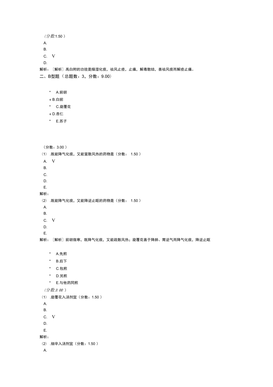 考研中医综合化痰止咳平喘药(一).doc