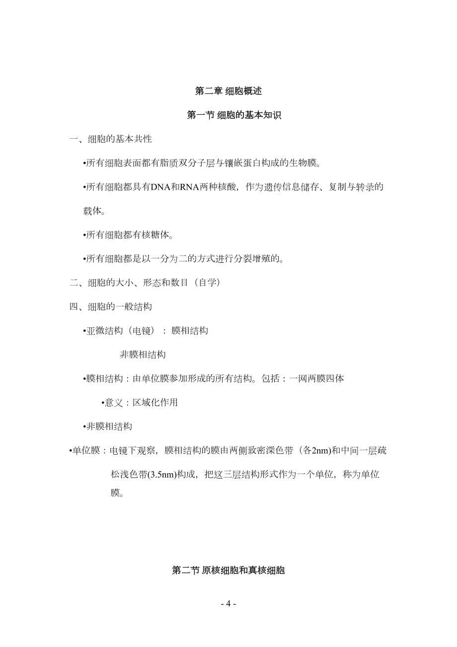 医学细胞生物学复习资料.doc