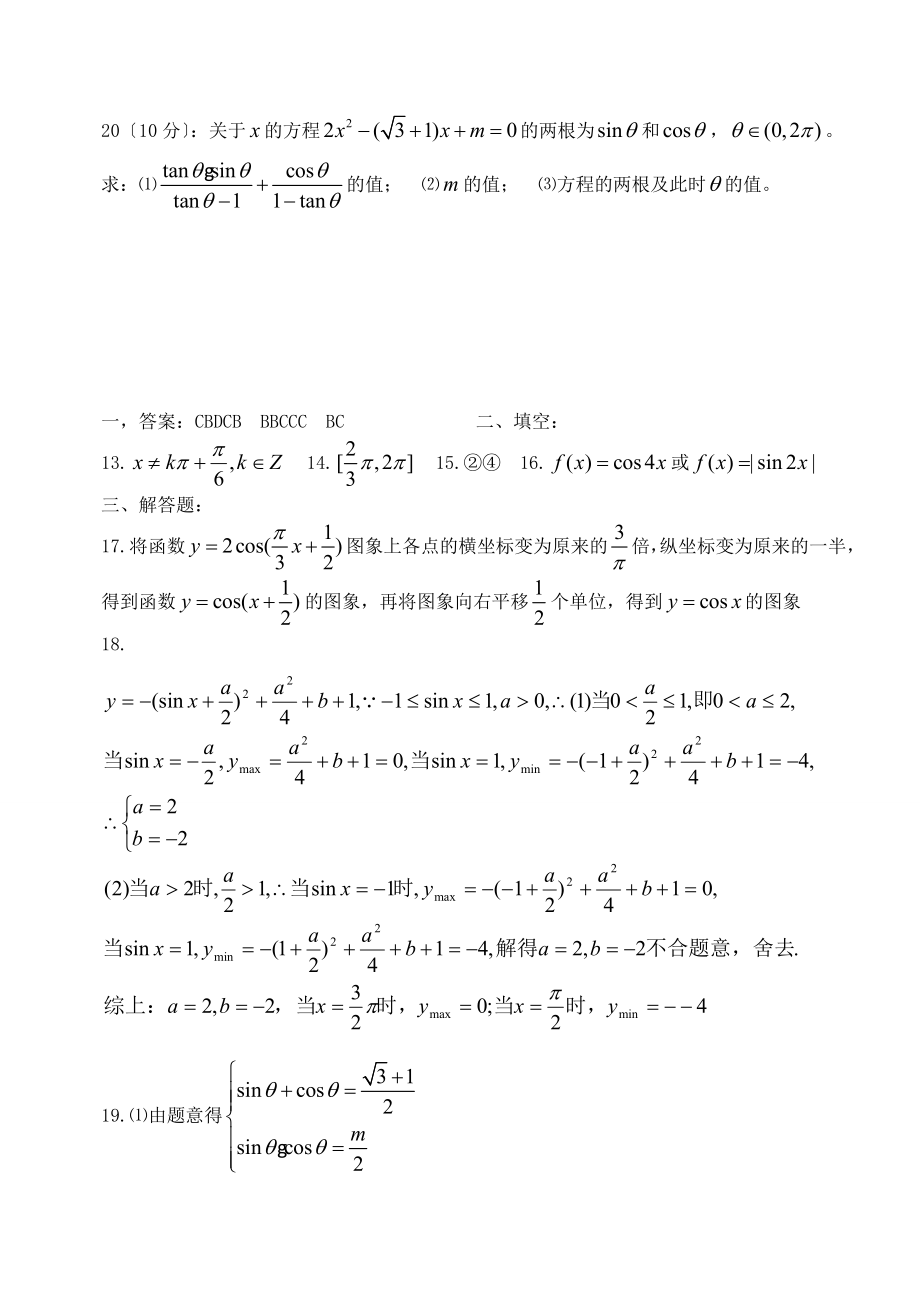 高一数学必修4三角函数练习题及答案(同名14390).doc