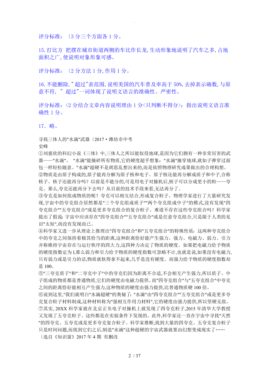 全国中考语文试题分类汇编_说明文阅读.doc