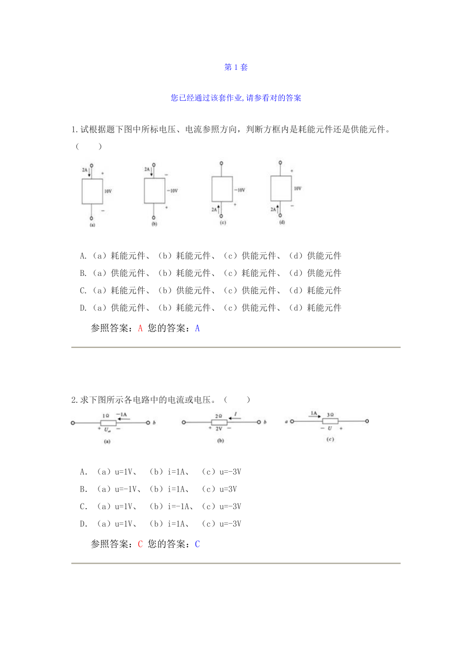 中国农大电路网上作业答案全.doc