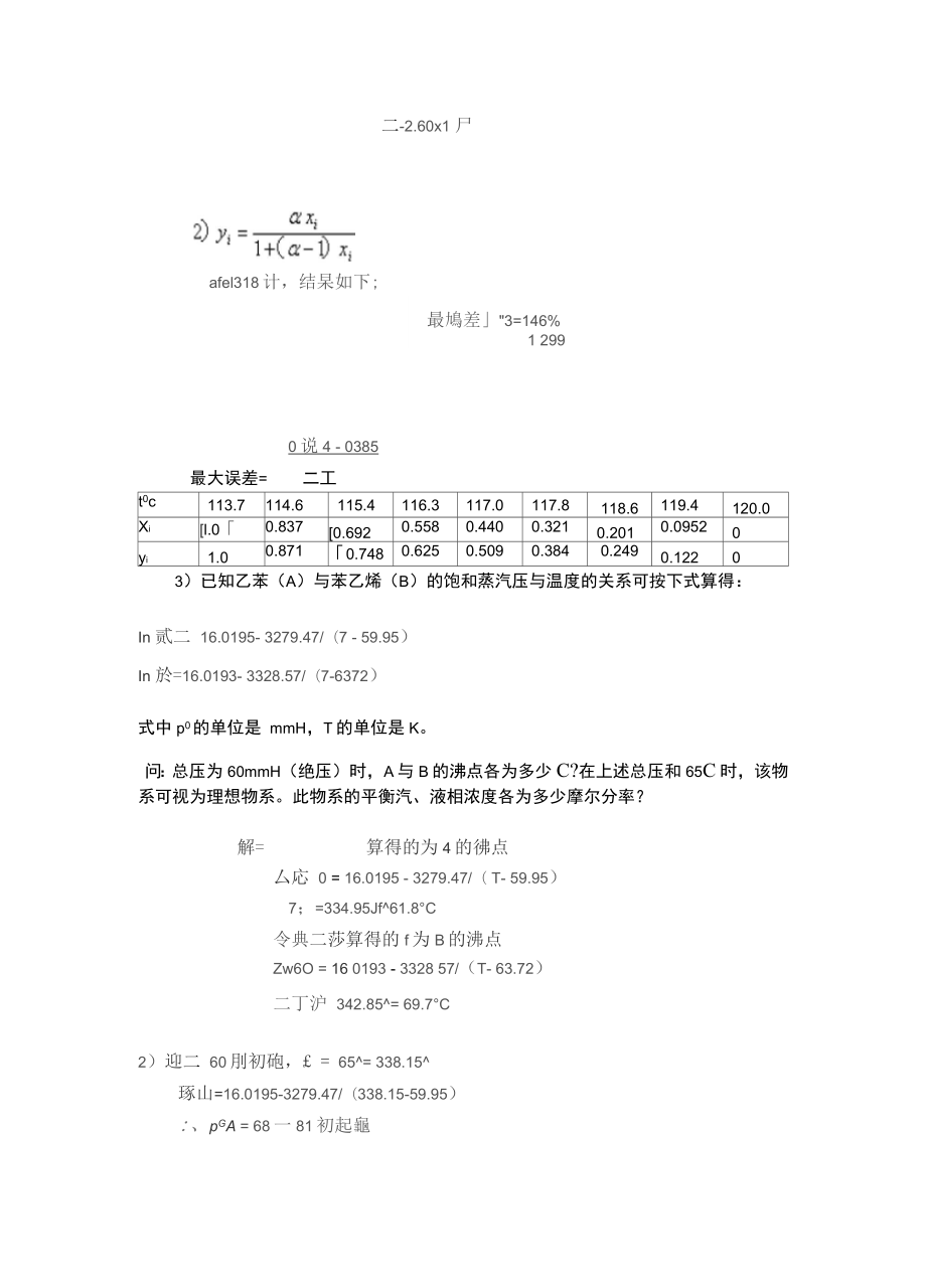 南工大化工原理第六章习题解答.doc