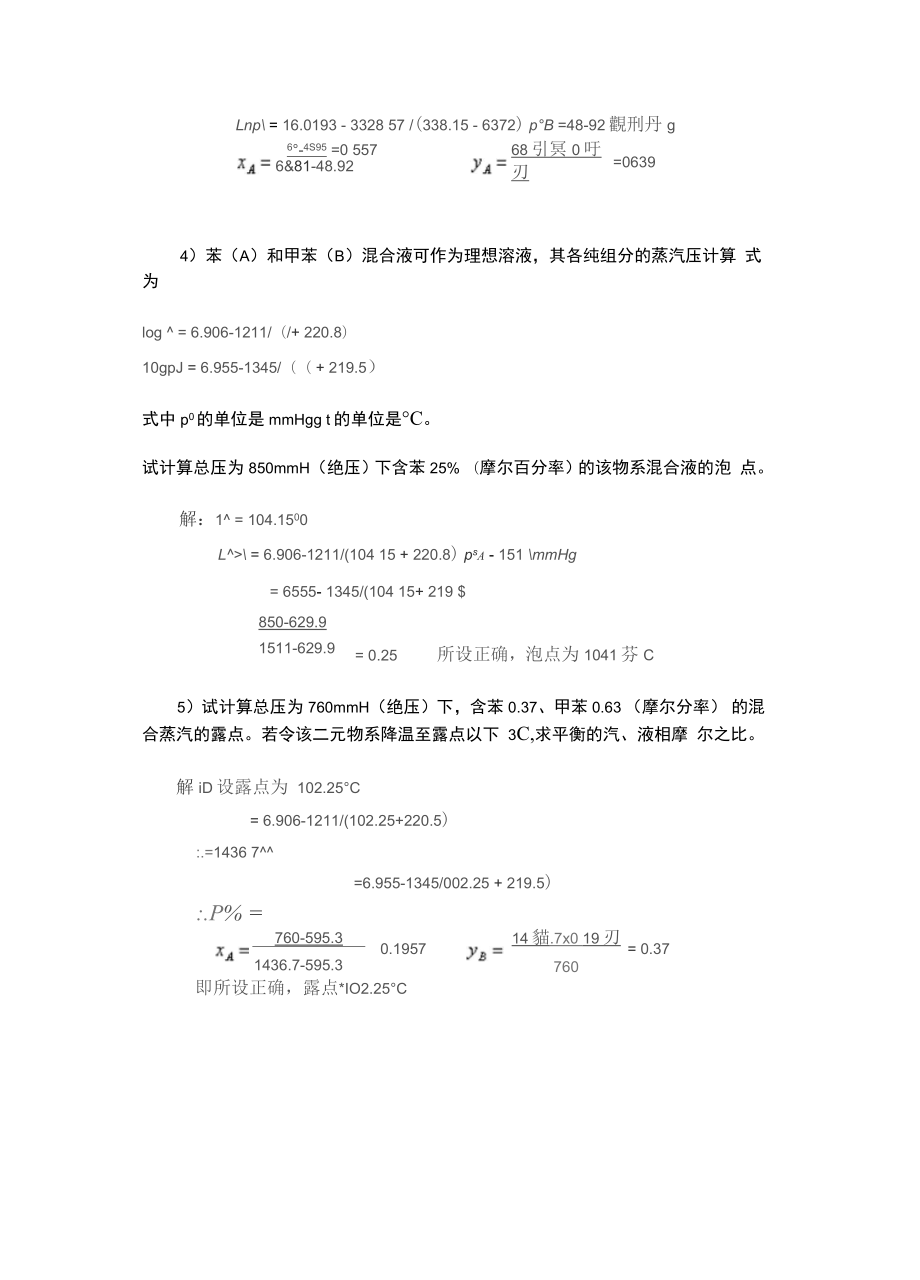 南工大化工原理第六章习题解答.doc