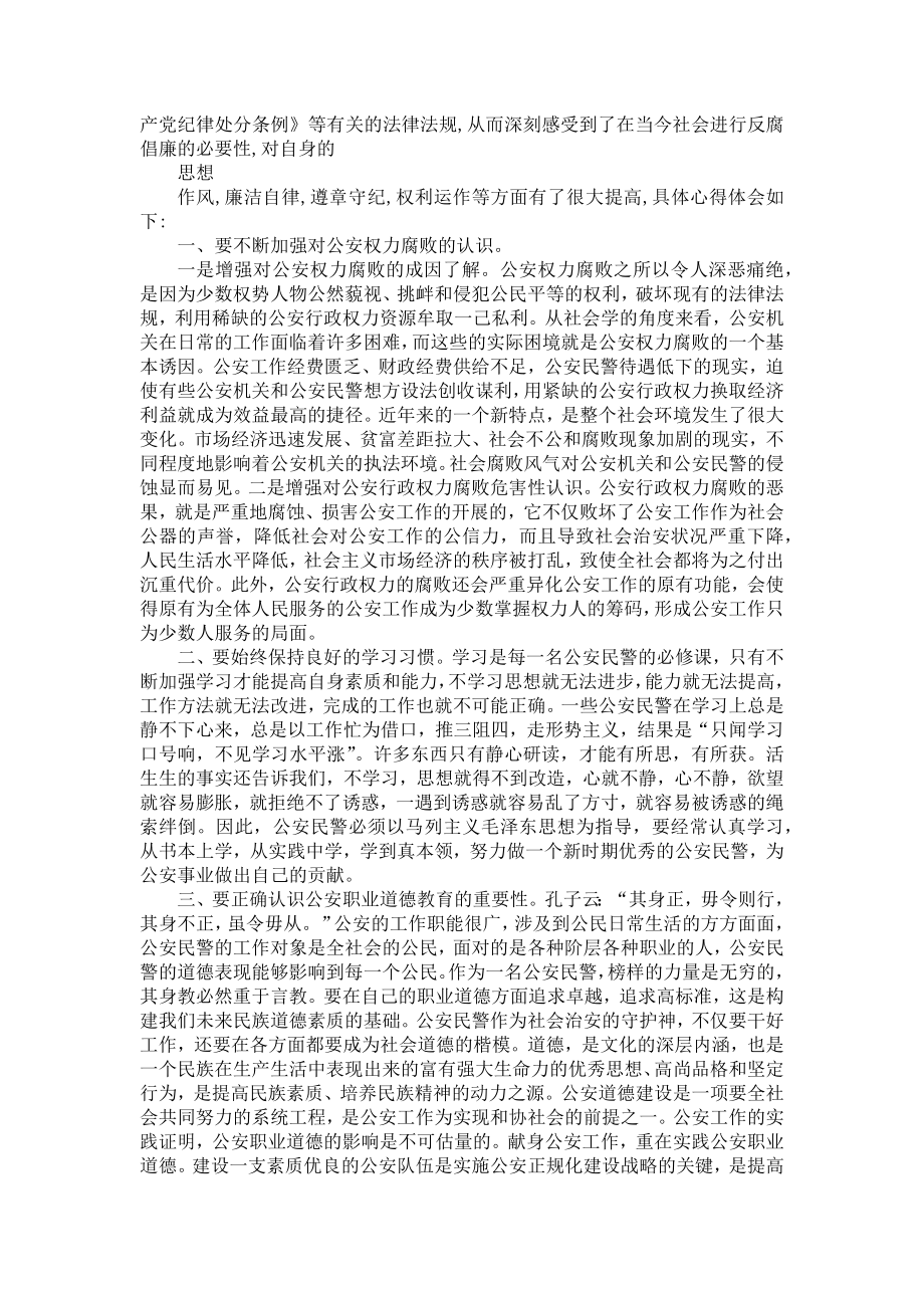 《2022民警法纪警示教育心得体会范文5篇2022民警法纪警示教育心得体会》.doc