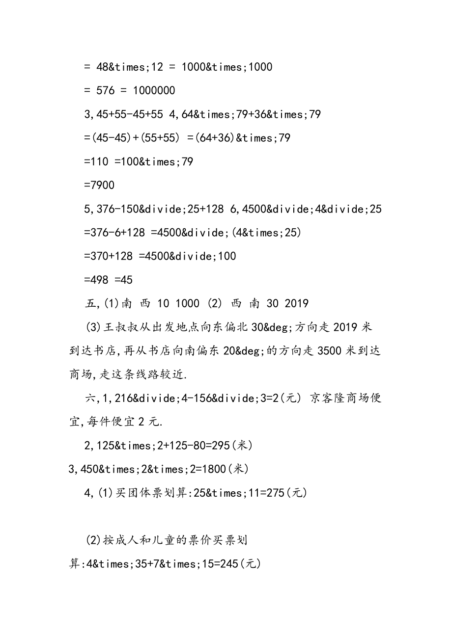 四年级开心暑假答案.doc