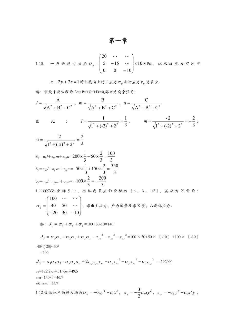 已知一点的应力状态MPa.doc