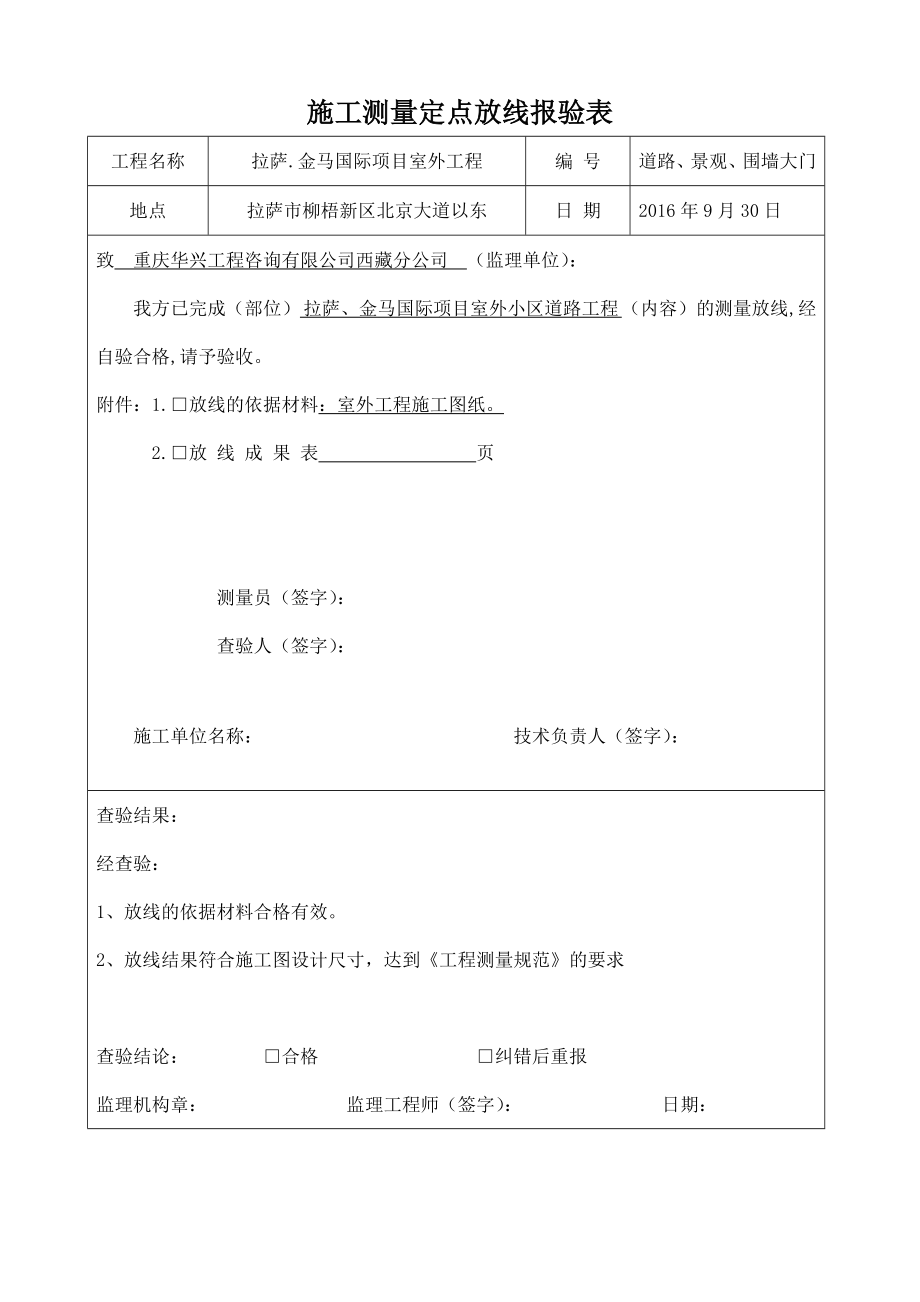 室外工程资料表格Word文档.doc