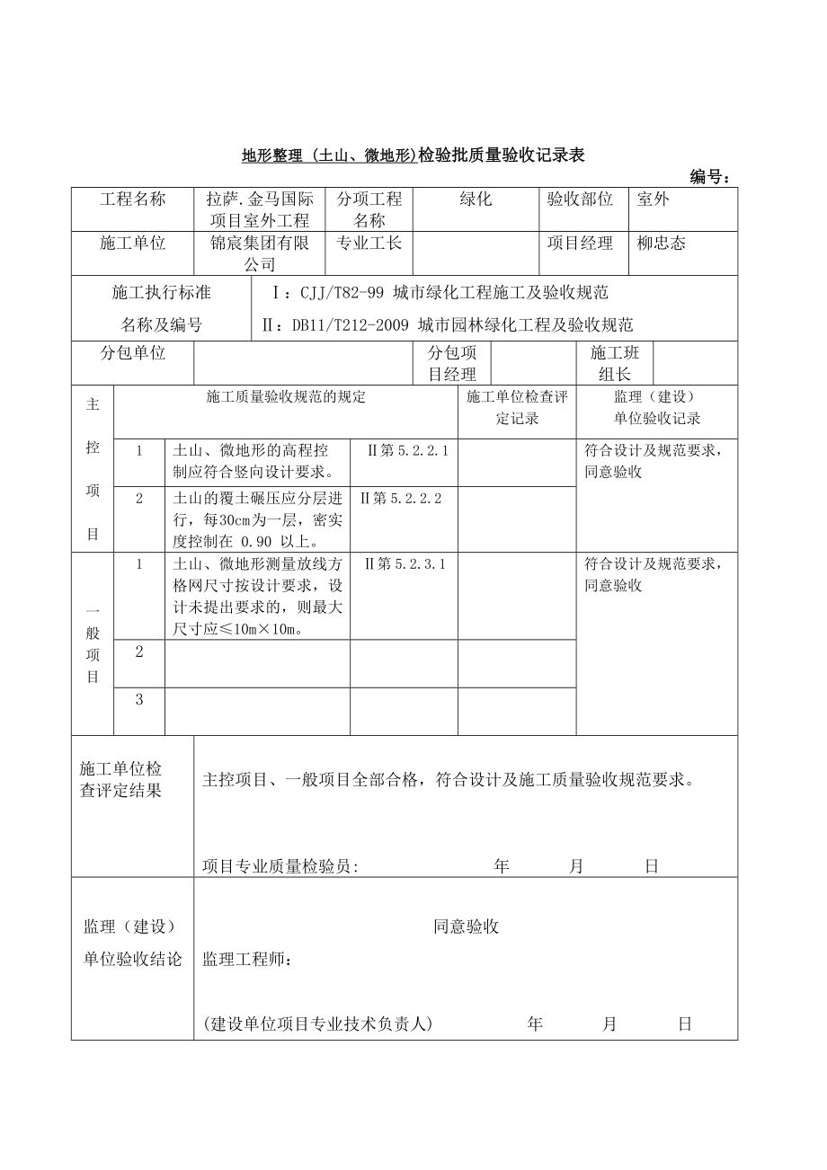 室外工程资料表格Word文档.doc