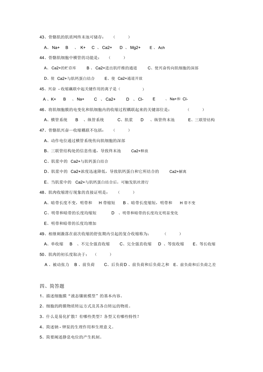 生理学试题及答案第二章细胞的基本功能资料.doc