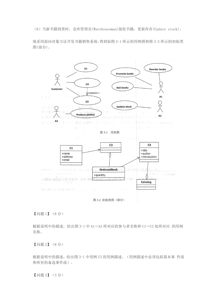 上半年软件设计师考试真题及答案下午卷.doc