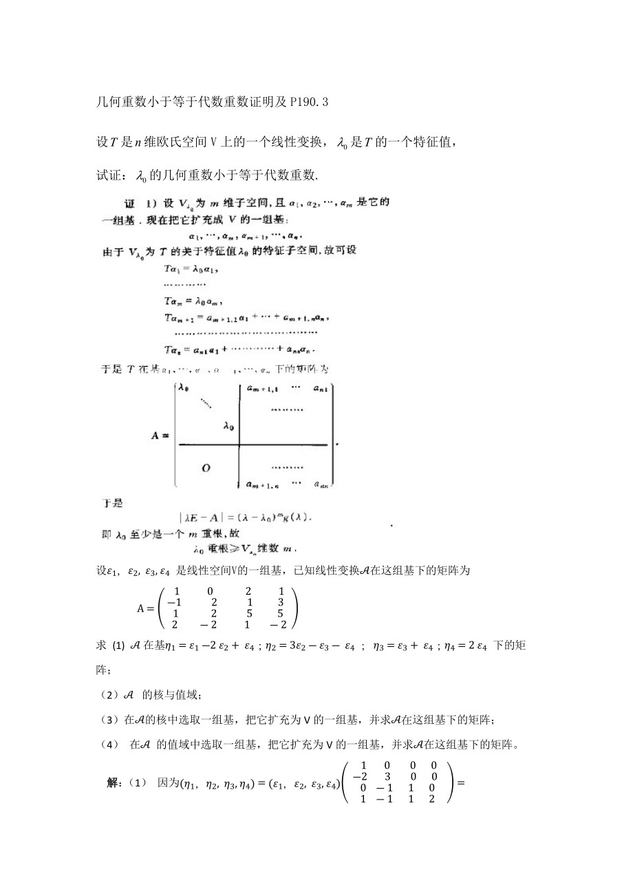 几何重数小于等于代数重数证明.doc