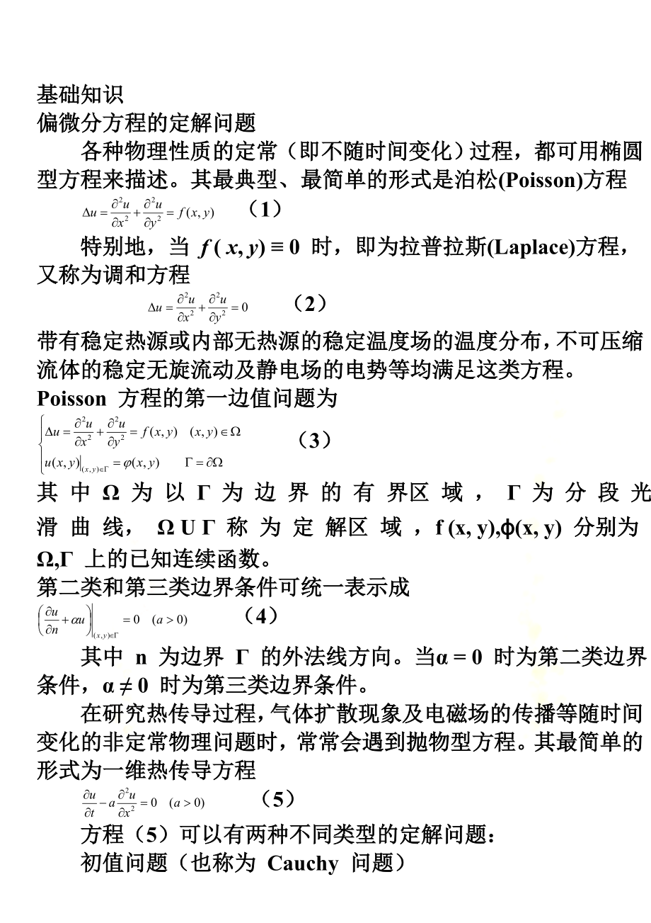 偏微分方程—matlab.doc