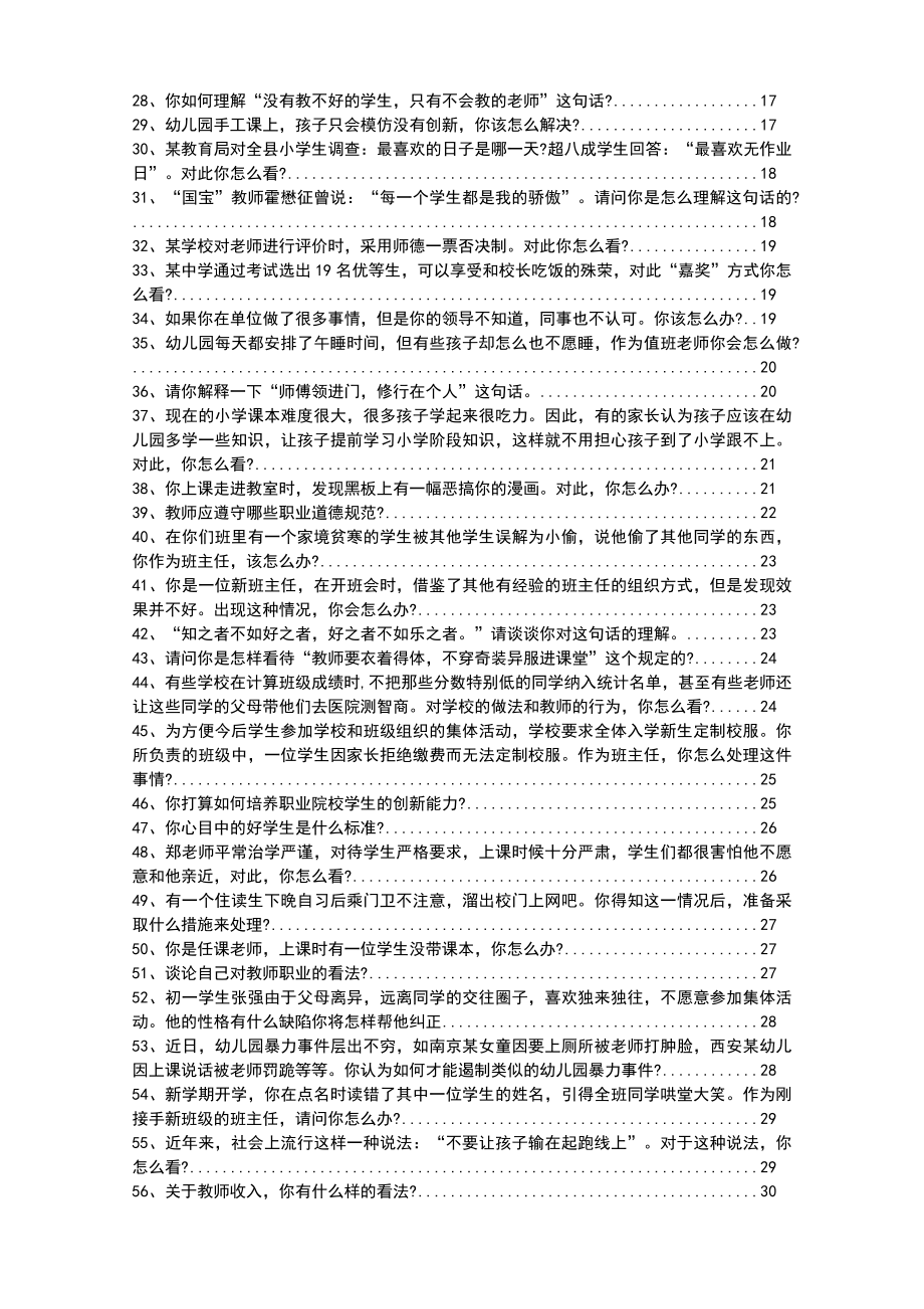 下半年教师资格证面试结构化题库(附答案).doc