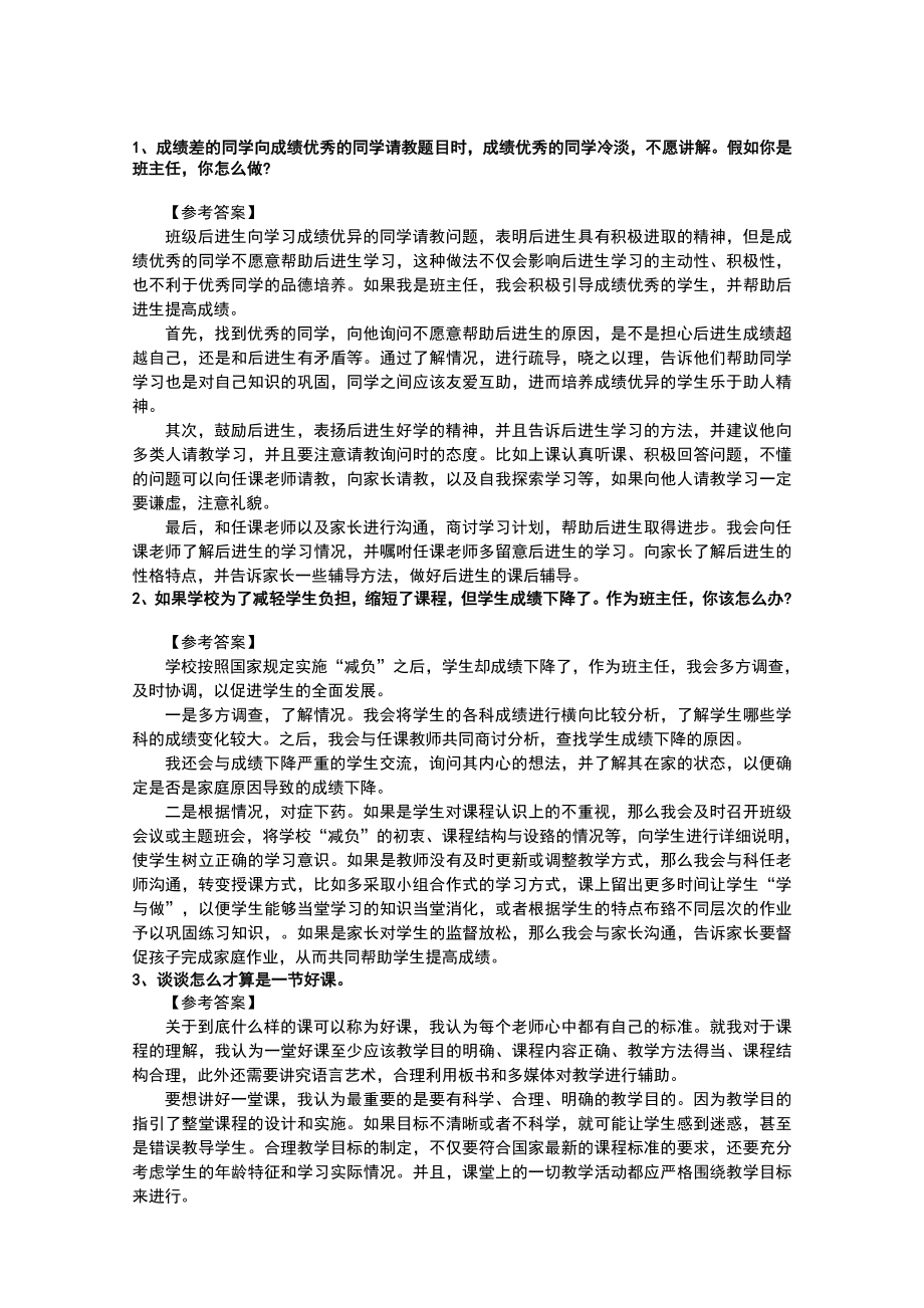 下半年教师资格证面试结构化题库(附答案).doc