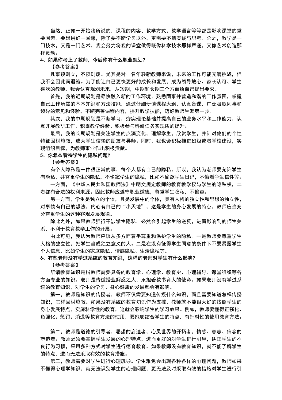 下半年教师资格证面试结构化题库(附答案).doc