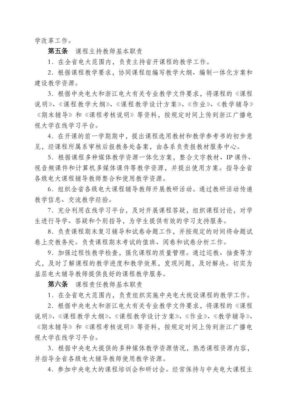 课程主持教师和责任教师管理办法(试行).doc