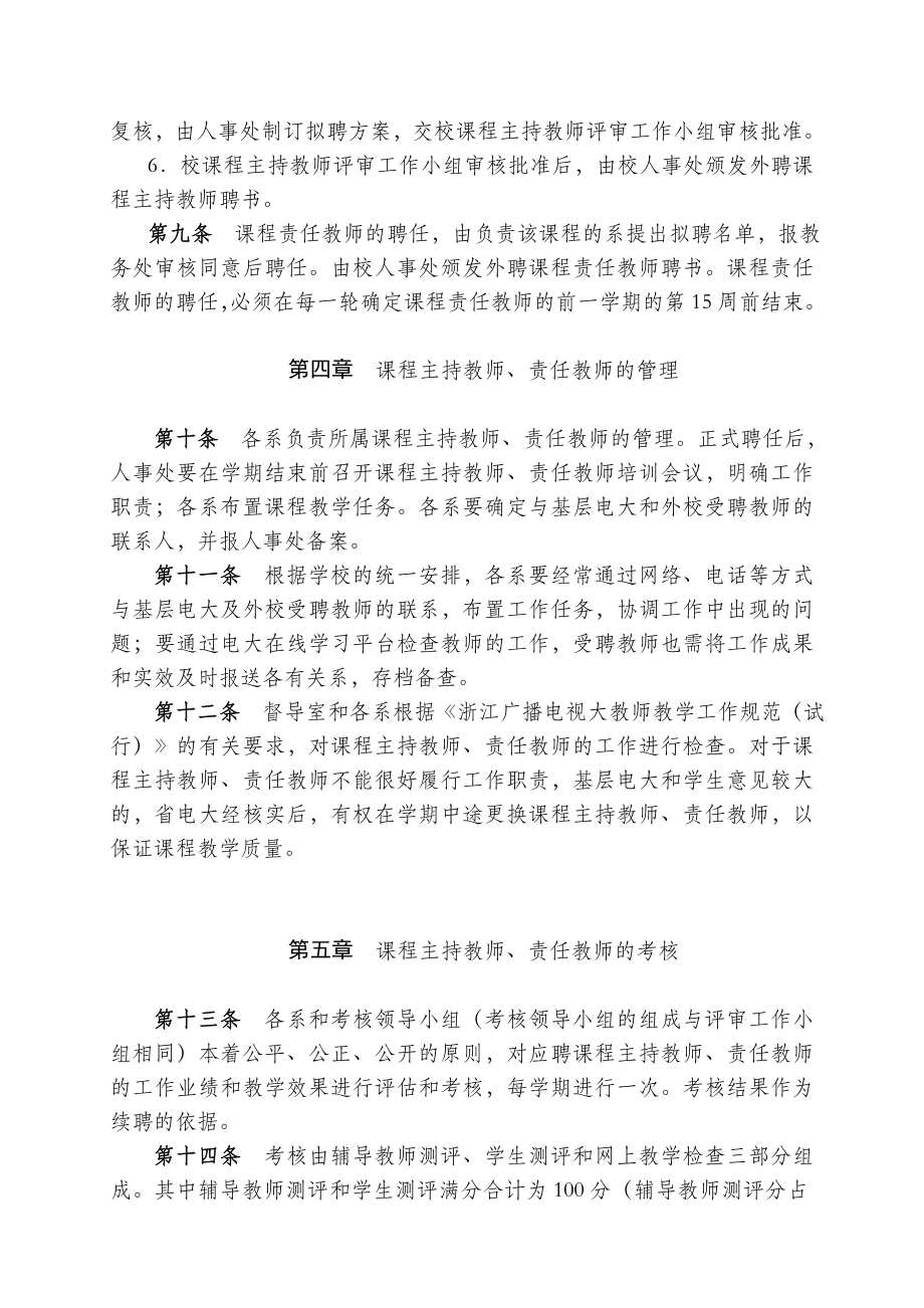 课程主持教师和责任教师管理办法(试行).doc