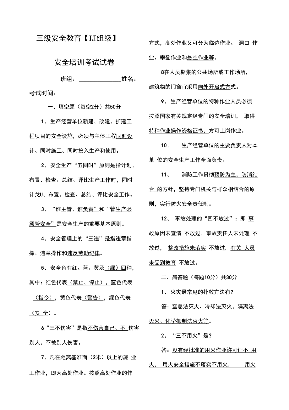 化工企业班组级安全教育试题带答案.doc