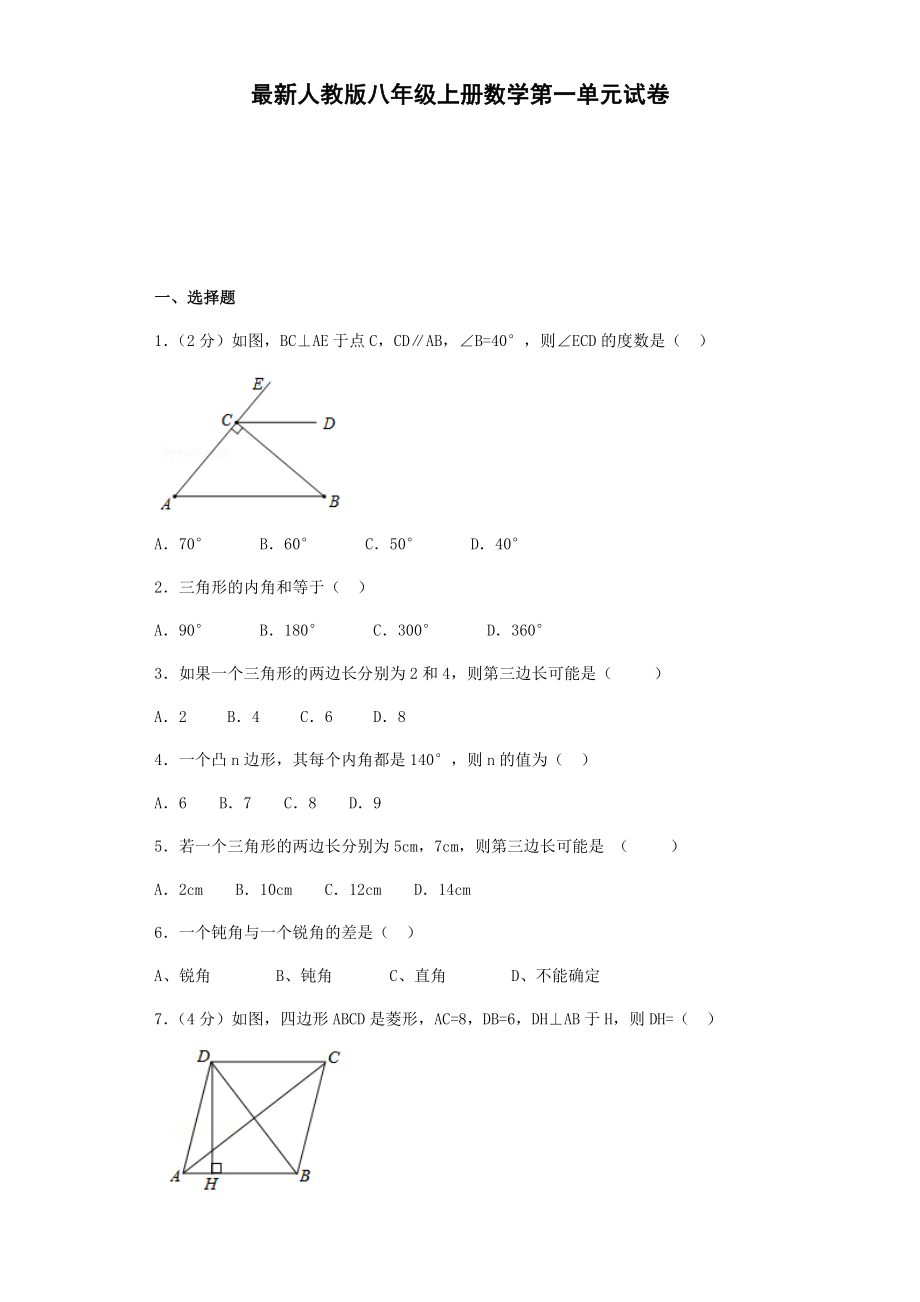 最新人教版八年级上册数学第一章试卷.doc