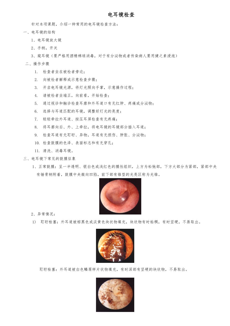 助听器验配工作流程图.doc