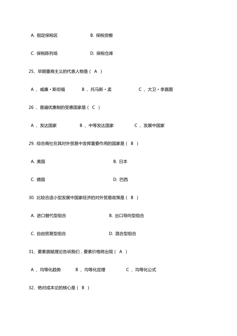 国际贸易考试题库及答案.doc