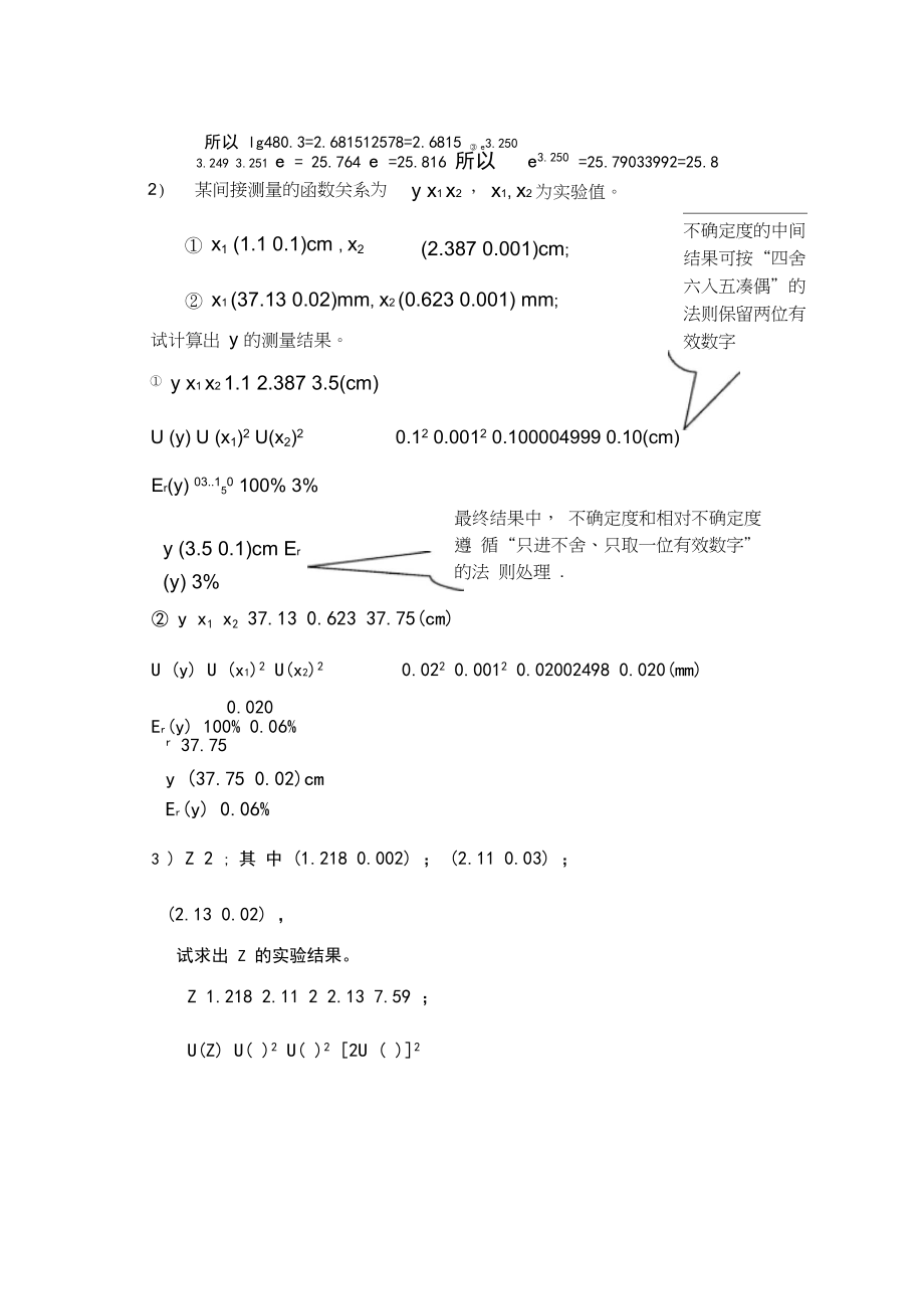 大学物理实验绪论作业答案.doc