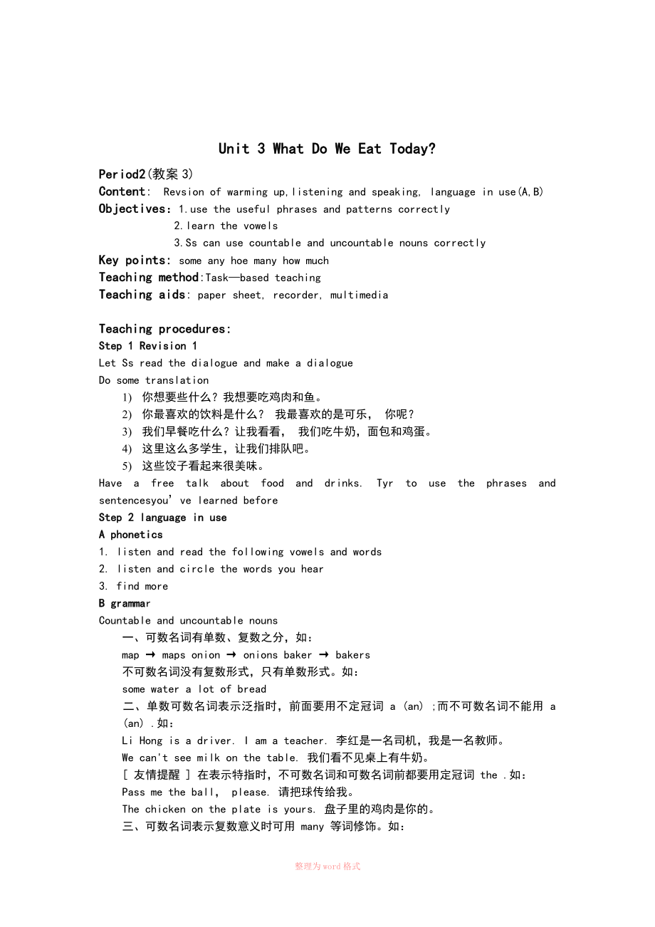 Unit_3_What_Do_We_Eat_Today[1]Word文档.doc