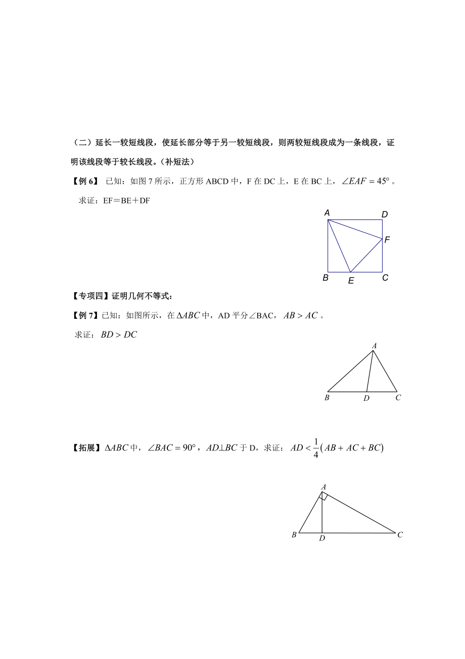 初中几何证明题思路及做辅助线总结.doc