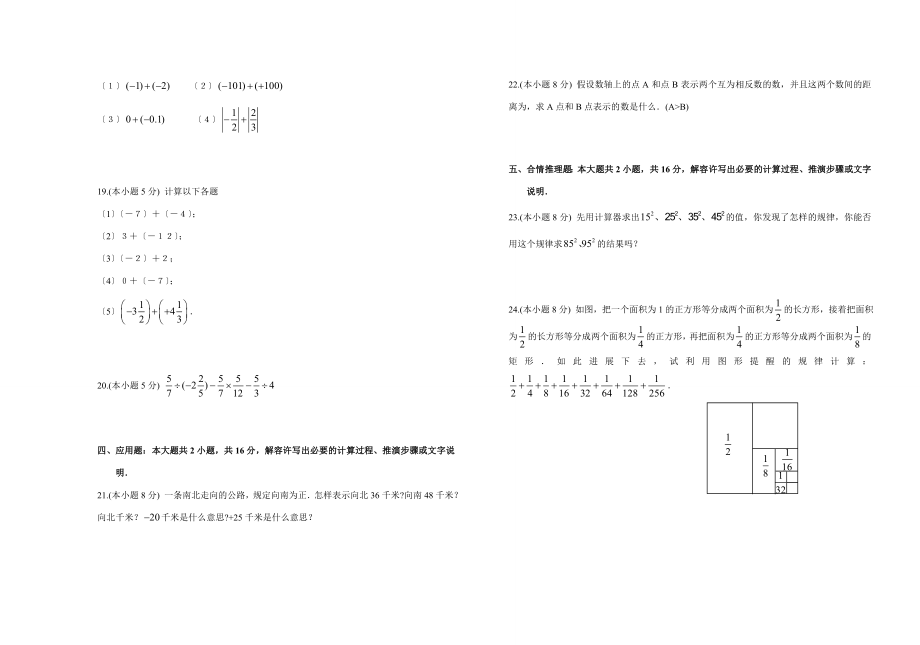 七年级数学有理数测试题人教版试题.doc