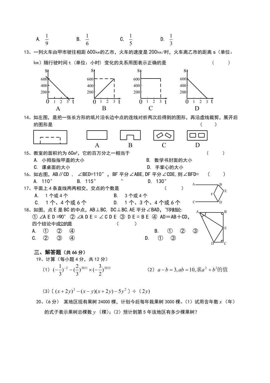 初一数学期末考试卷和答案.doc