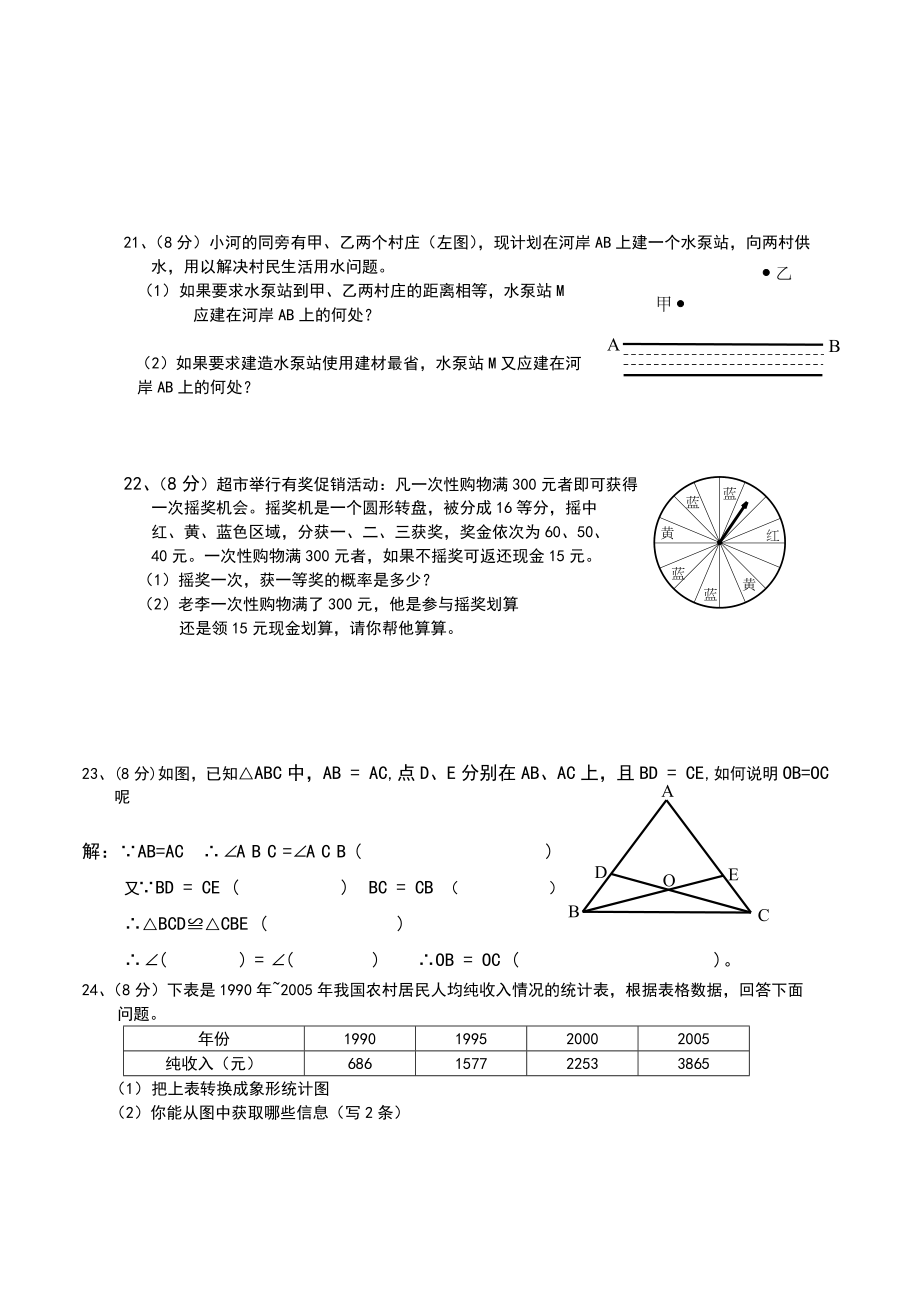 初一数学期末考试卷和答案.doc