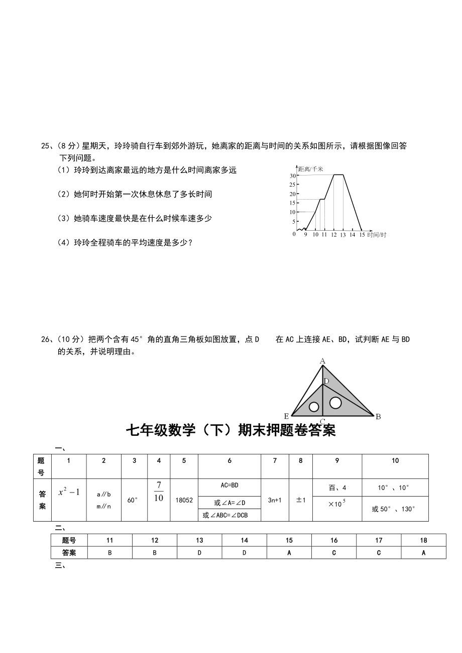 初一数学期末考试卷和答案.doc