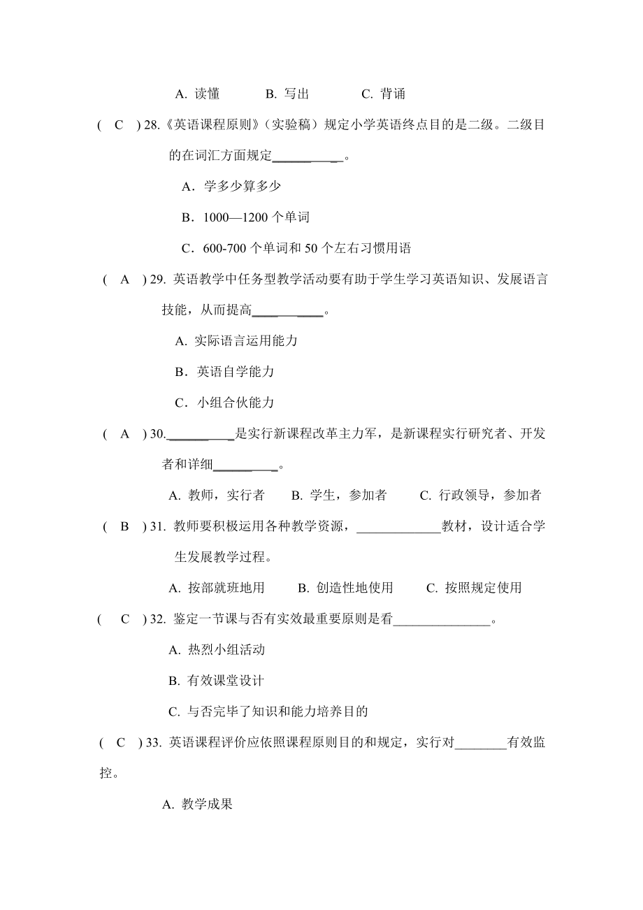 小学英语教学素养大赛题库2.doc