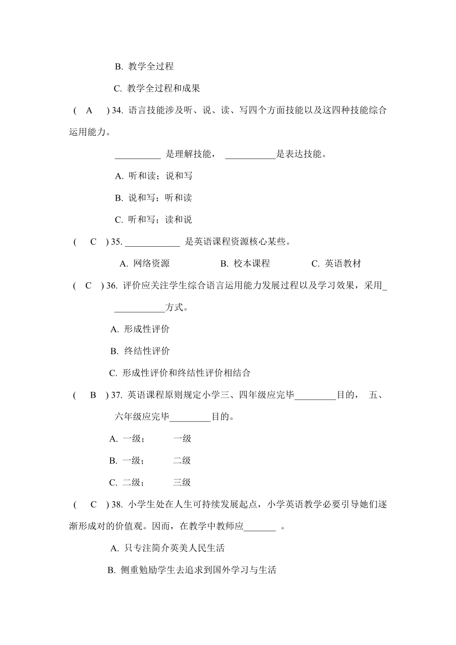 小学英语教学素养大赛题库2.doc