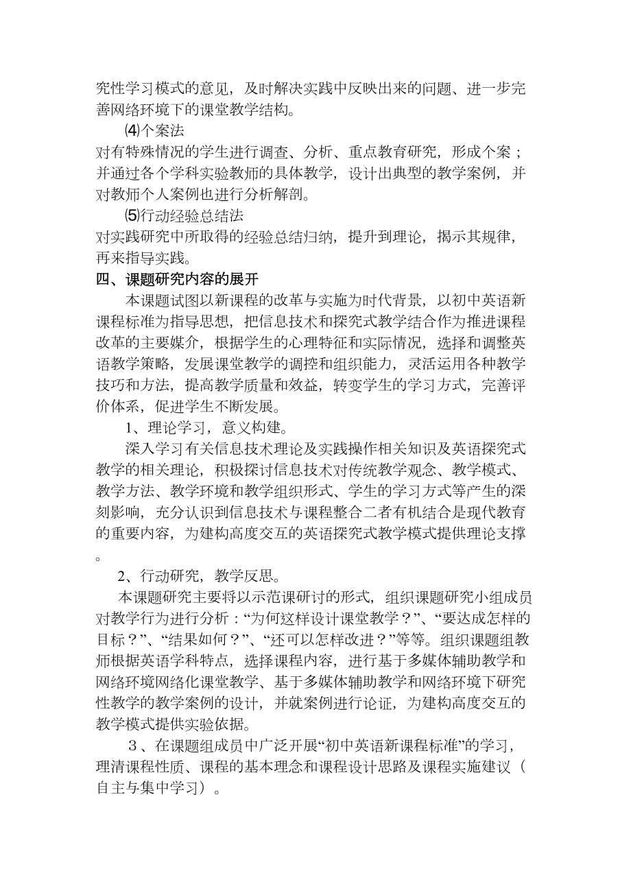 利用信息技术手段积极改变课堂教学.doc