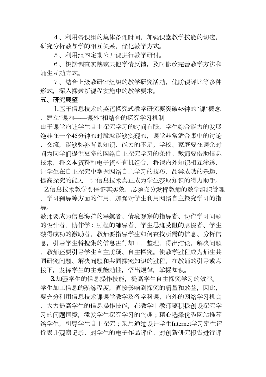 利用信息技术手段积极改变课堂教学.doc