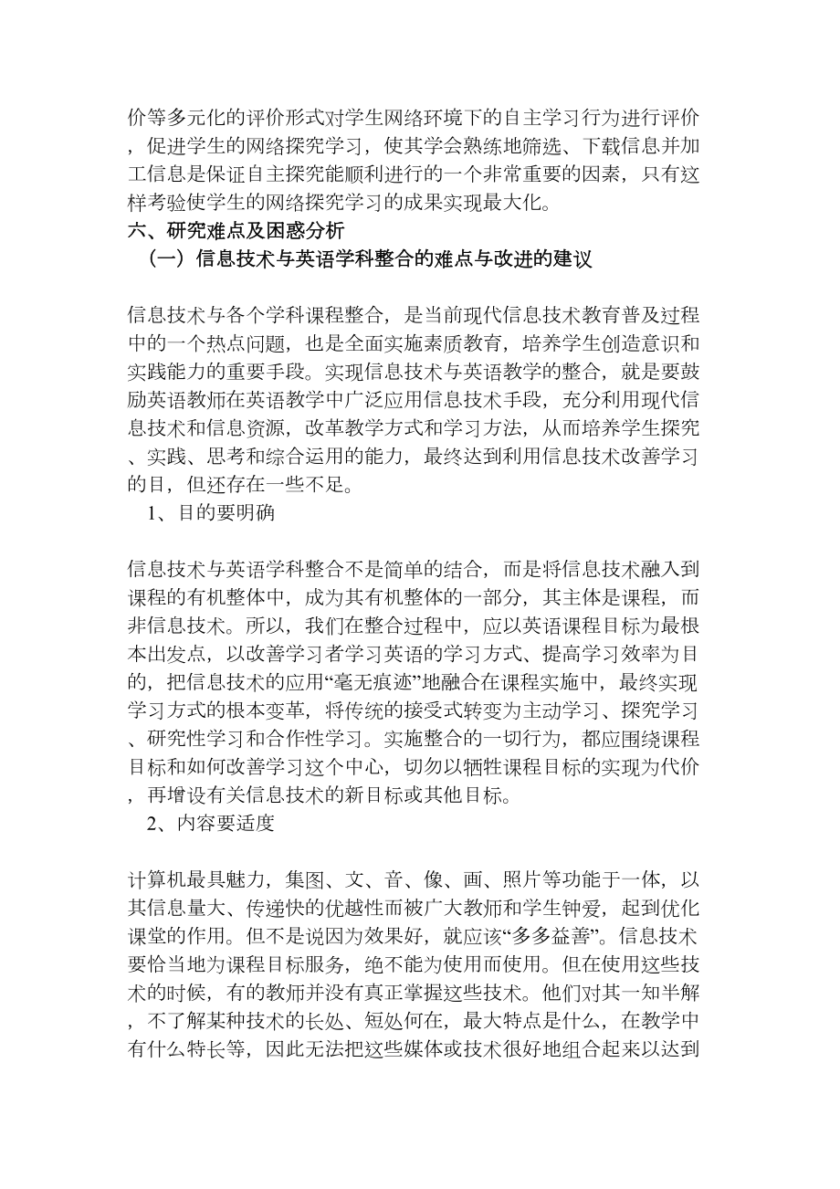 利用信息技术手段积极改变课堂教学.doc