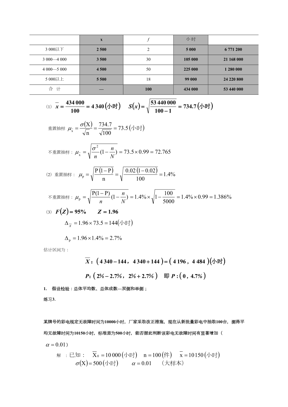 1111统计学考题集及答案.doc