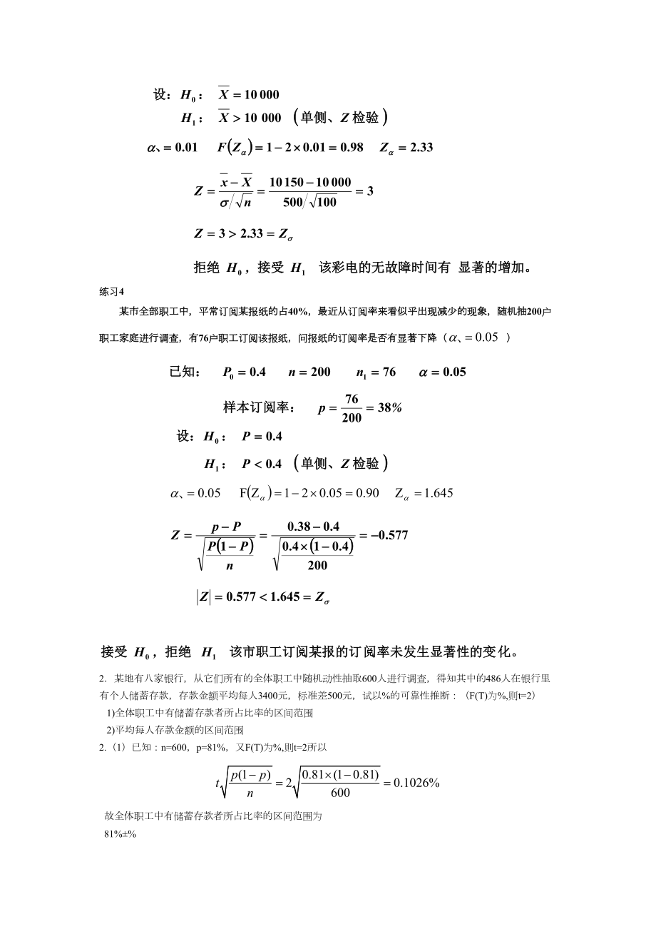 1111统计学考题集及答案.doc