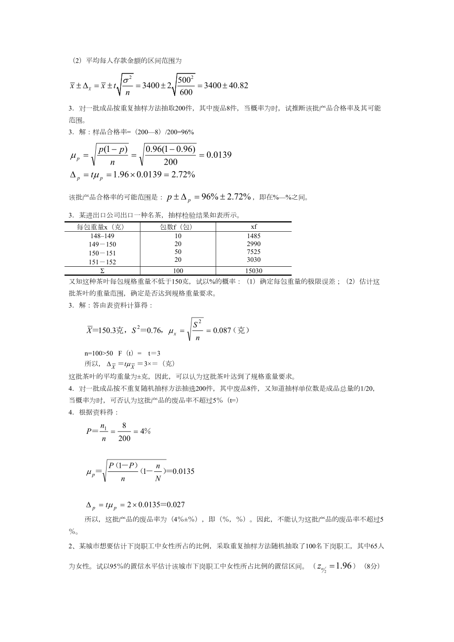 1111统计学考题集及答案.doc