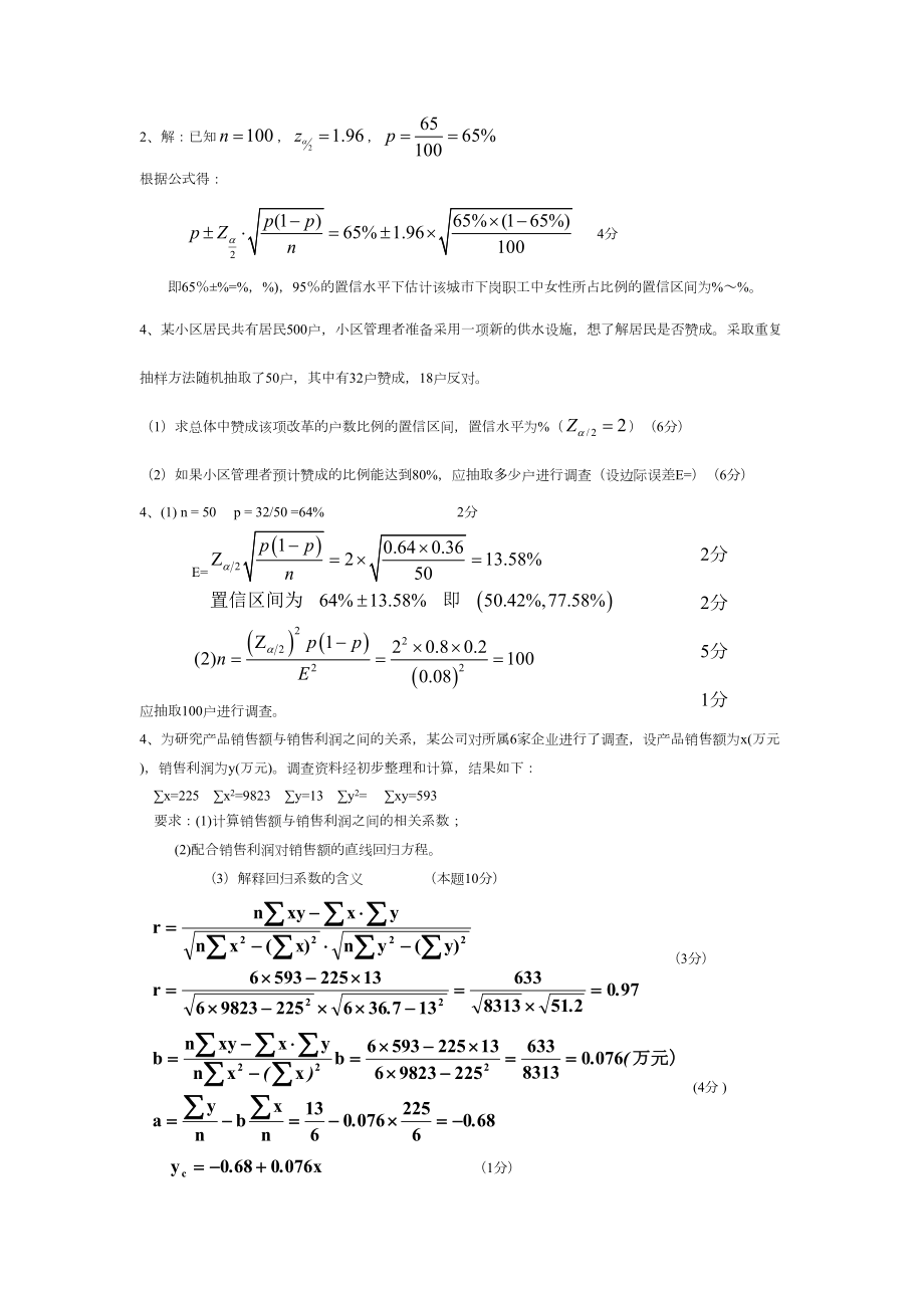 1111统计学考题集及答案.doc