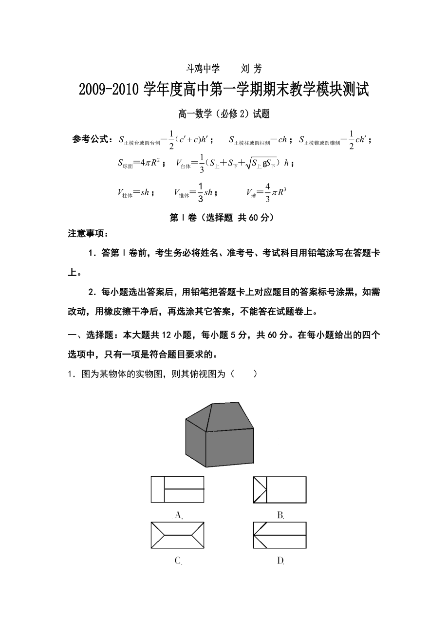 北师大版高一数学必修2期末试题及答案.doc