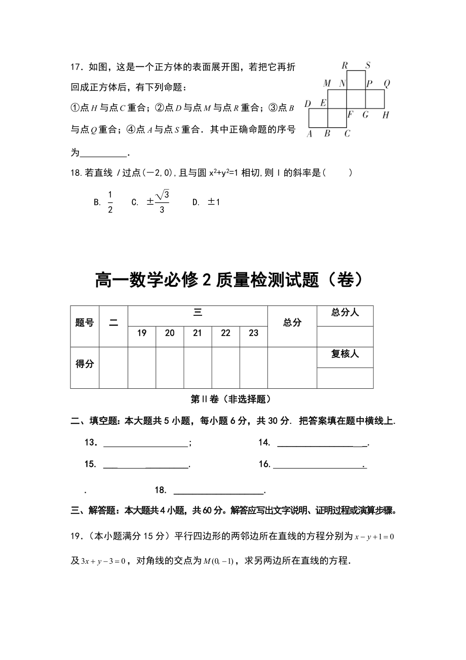 北师大版高一数学必修2期末试题及答案.doc