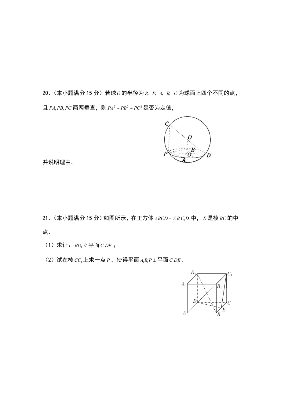 北师大版高一数学必修2期末试题及答案.doc