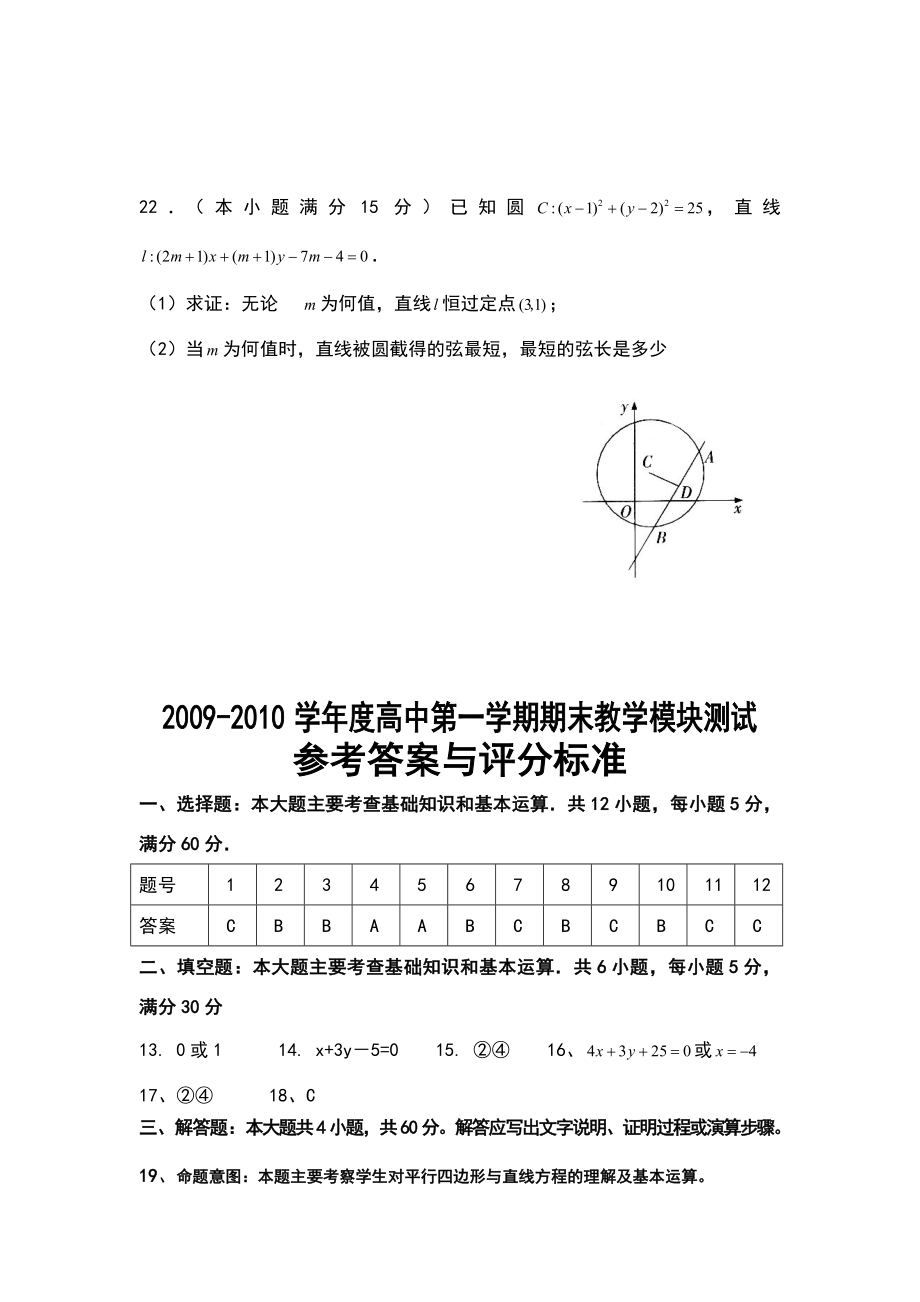 北师大版高一数学必修2期末试题及答案.doc