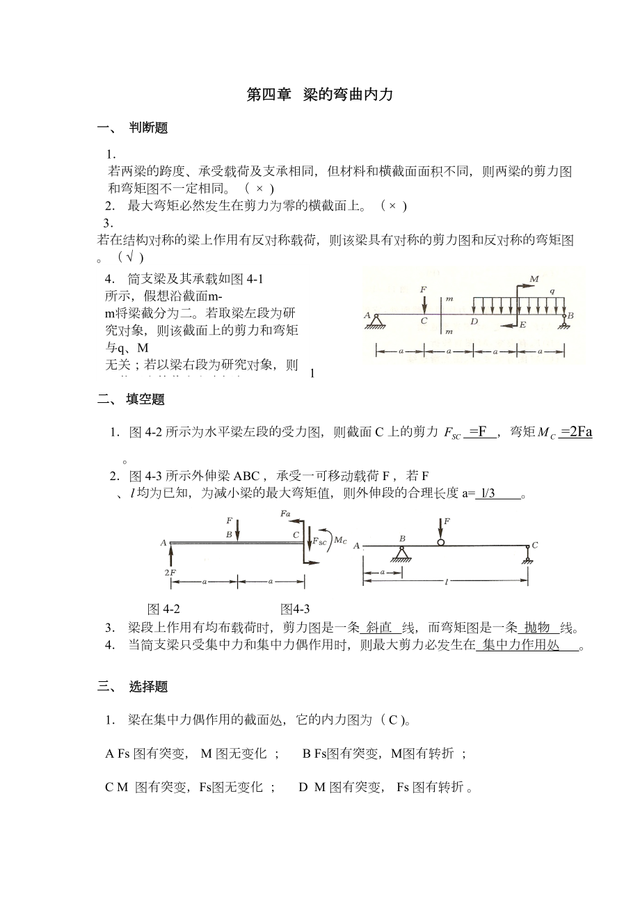 材料力学习题册答案第4章弯曲内力.doc