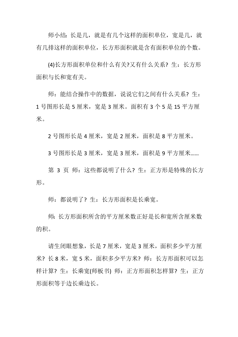 人教版长方体表面积教学设计.doc