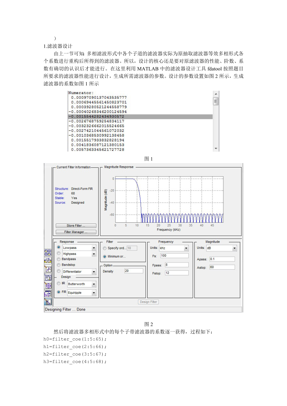 多相抽取滤波.doc