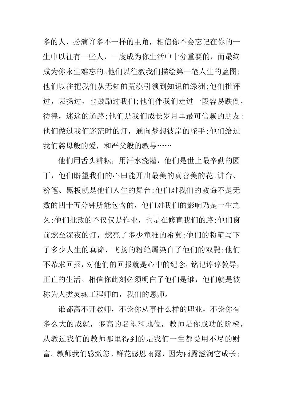 最新2023《老师好》直播心得体会3篇年听老师直播课观后感.doc