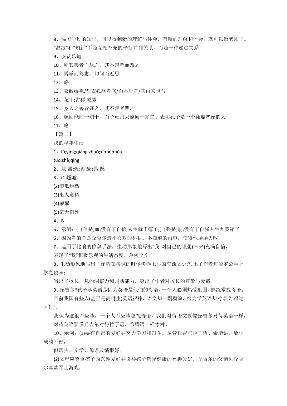 七年级上册语文练习册答案沪教版.doc